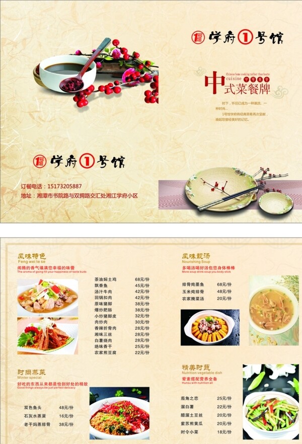 中式菜餐牌