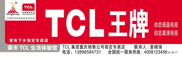 TCL门头图片