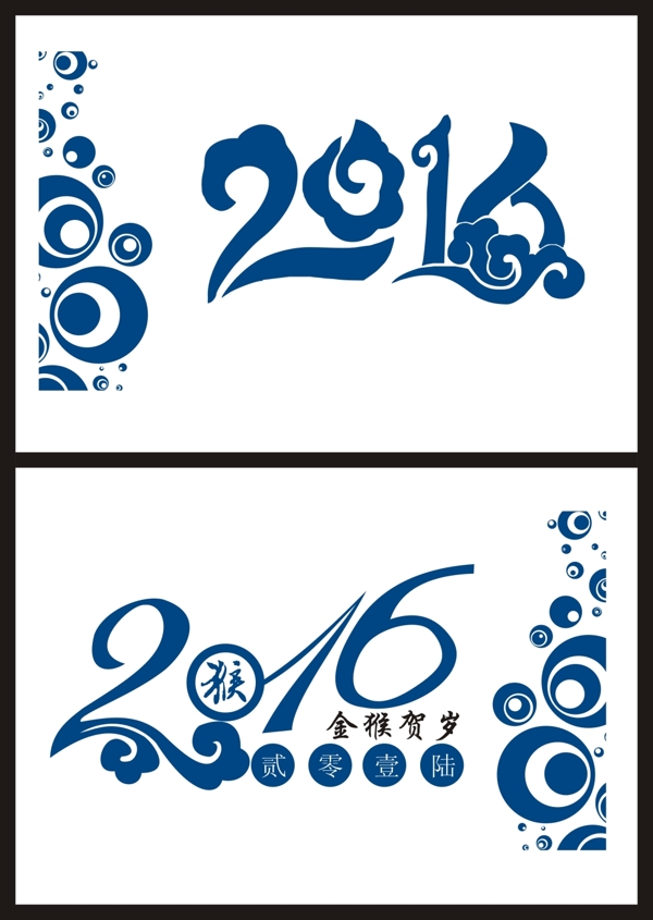 2016年字体