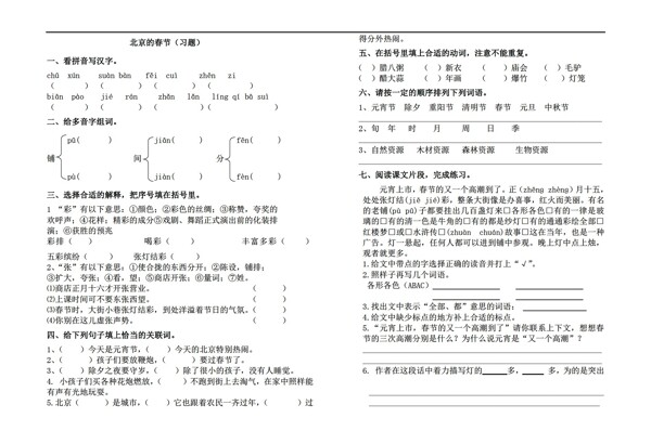 六年级语文A版7.18北京的春节同步练习