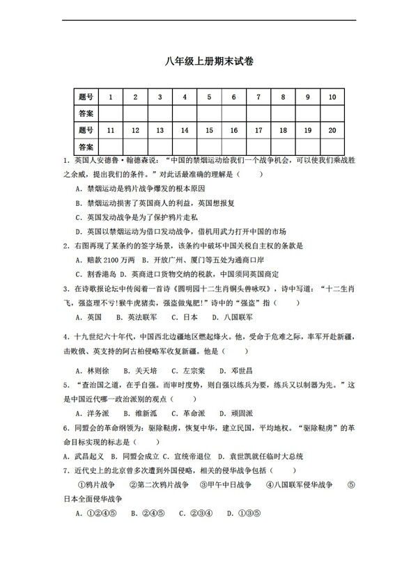 八年级上册历史8年级上册期末试卷