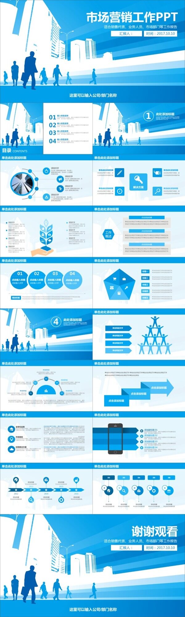 市场工作蓝色商务PPT模板