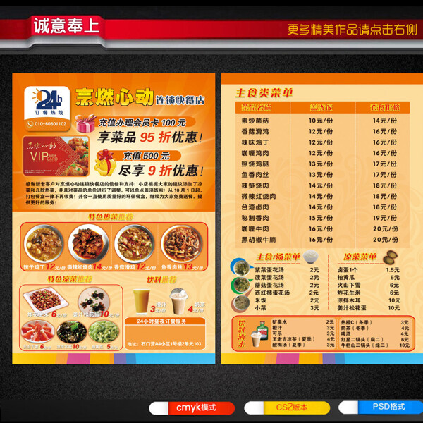 中式快餐菜单DM单图片