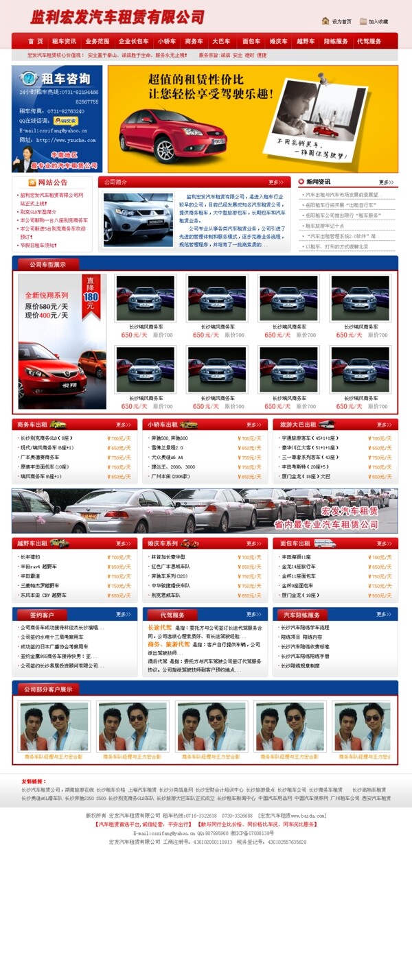 汽车租贷公司网站图片