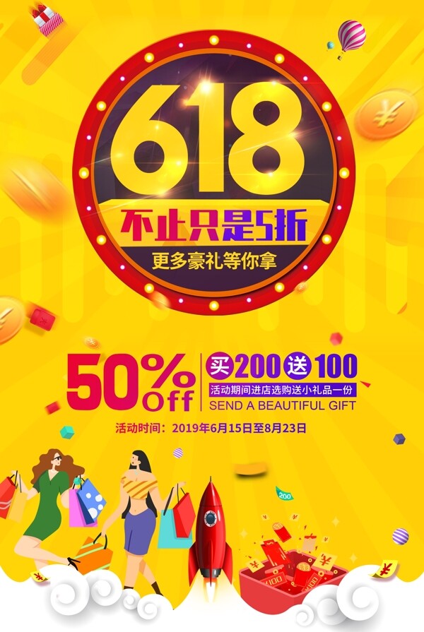 618年中大促