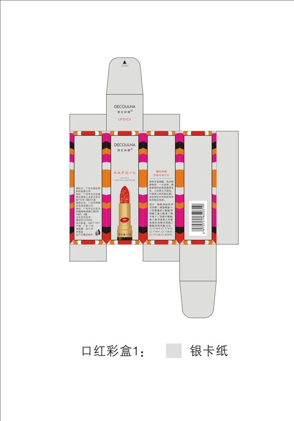 口红包装设计