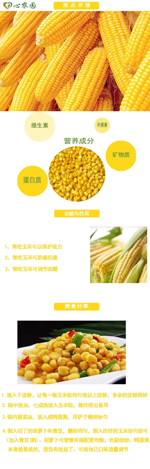 蔬菜玉米淘宝设计