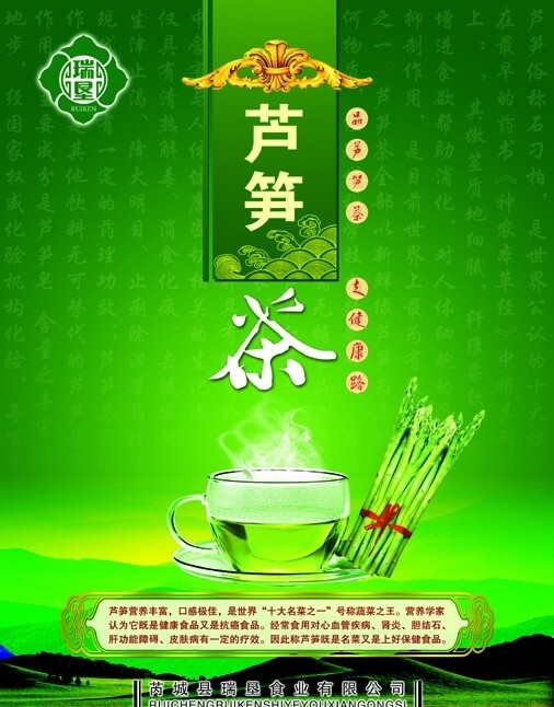 芦笋茶彩页图片