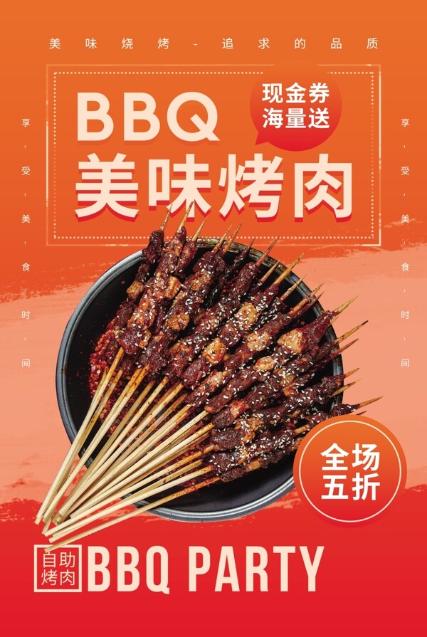 烤肉美食食材活动海报素材图片