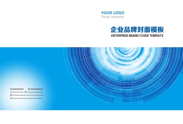 蓝色企业宣传画册封面设计模板