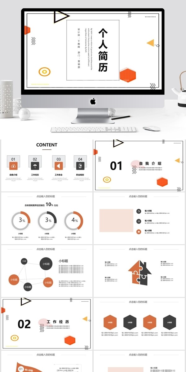 简约个人简历PPT模板