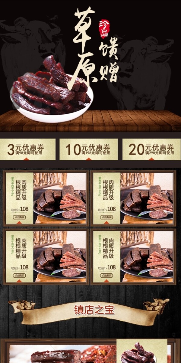 淘宝天猫手机端食品牛肉干首页下载