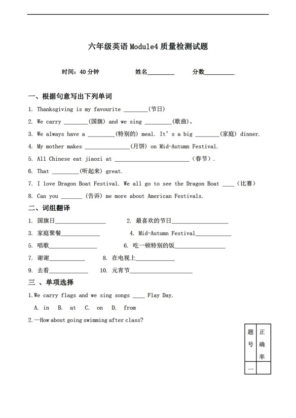 六年级上英语Module4质量检测题