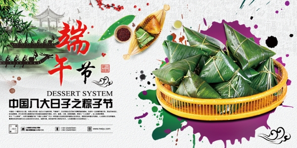 端午节banner粽子广告