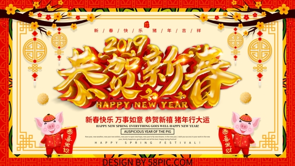 2019恭贺新春猪年海报设计