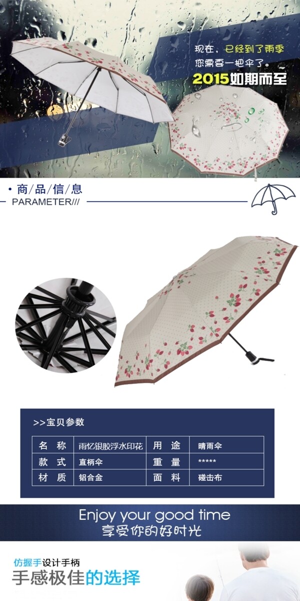 阿里巴巴淘宝天猫雨伞详情夏季海报