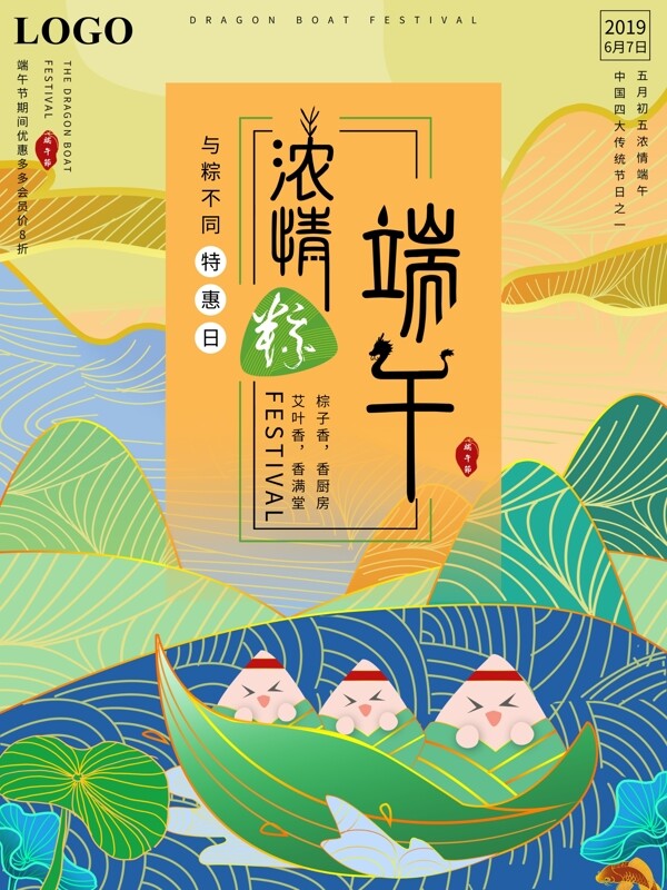 原创流光溢彩端午节浓情端午促销海报