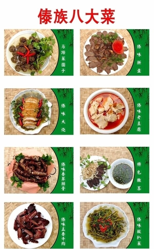 傣族菜图片