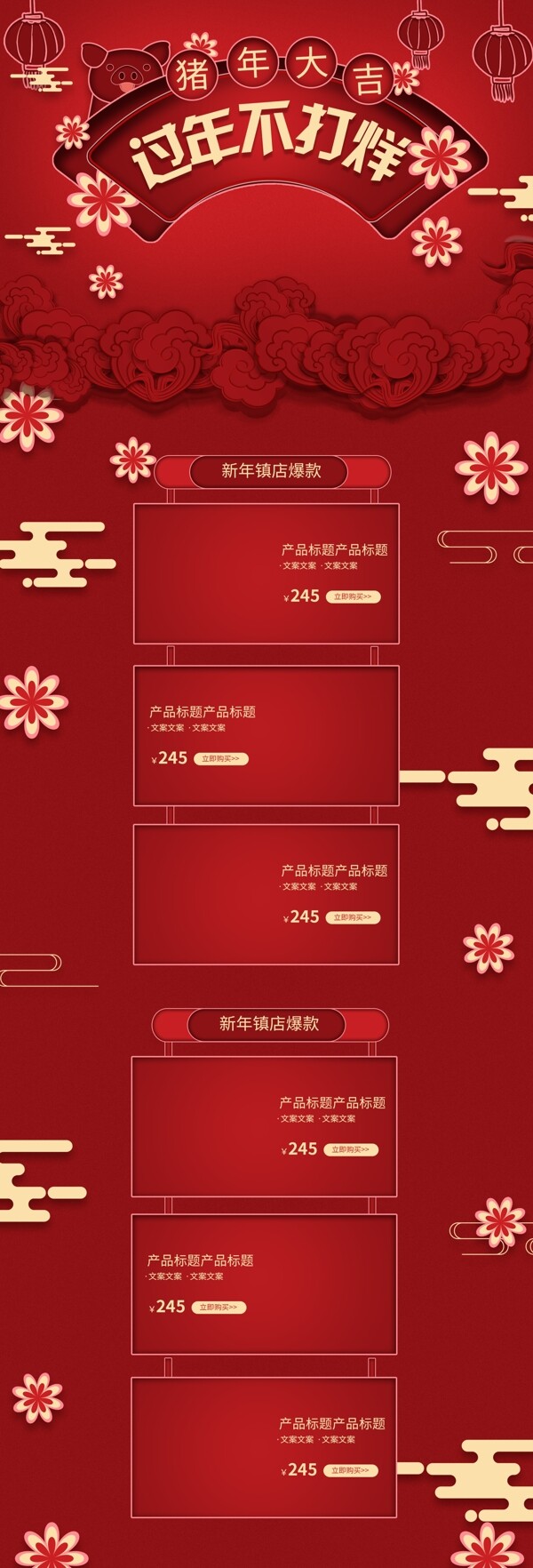 红色立体新年春节灯笼过年不打烊电商首页