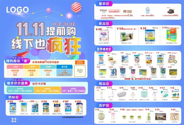 双十一活动商品宣传页