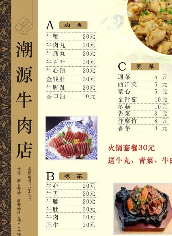 潮源牛肉店菜单图片