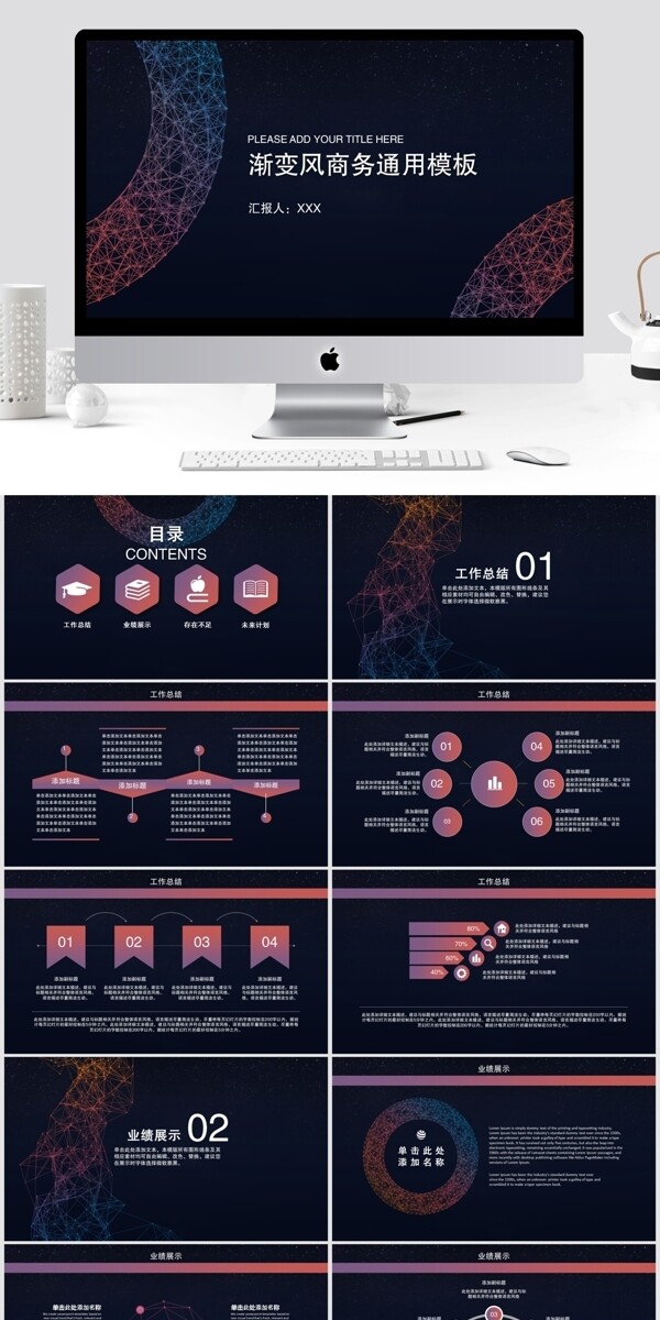 渐变风商务通用模板