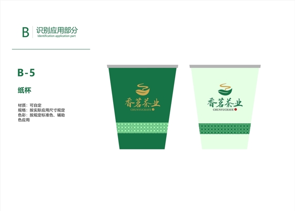 茶叶VI画册广告系统纸杯