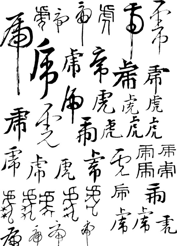 新春春节过年新年虎年2010年书法底纹背景中国年传统虎节日
