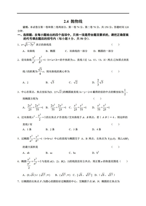 数学人教新课标A版2.4抛物线测试2新A版选修21