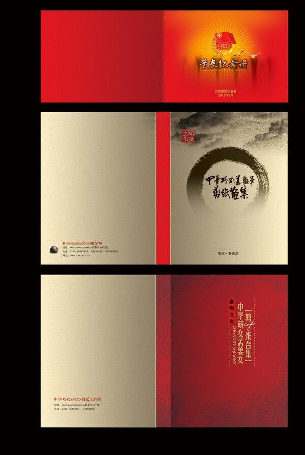 中国红封面模板图片