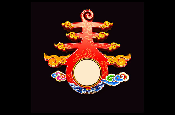 中国风祥云装饰春艺术字png元素