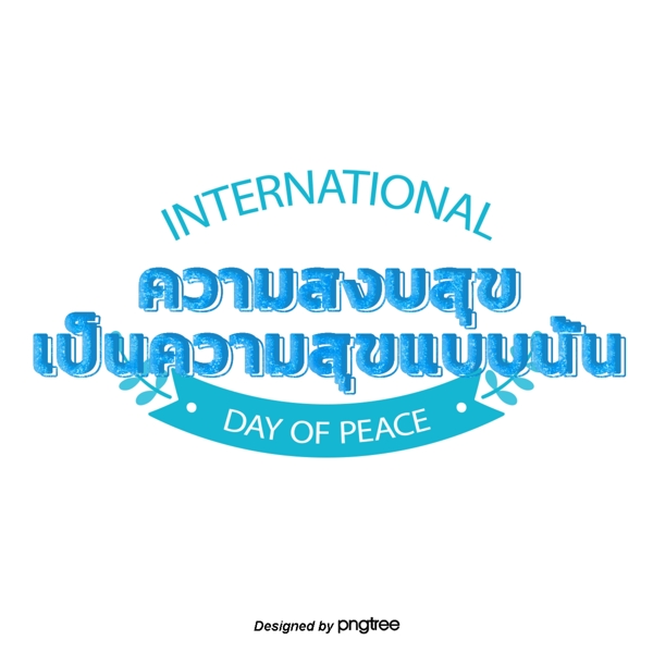 泰国蓝色字体文本和平网络蓝色
