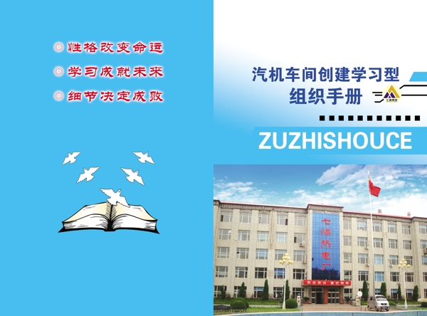 学习组织手册图片