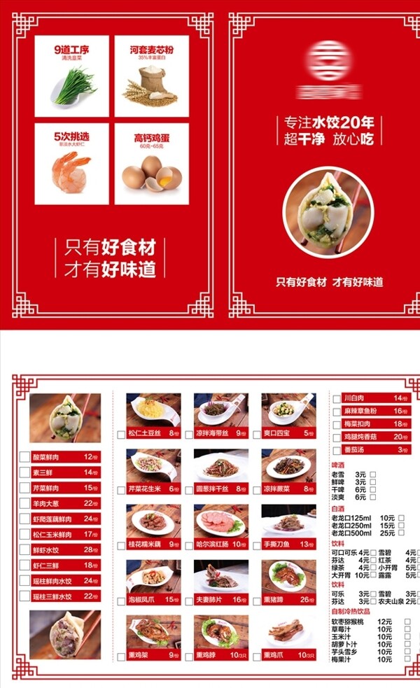饺子宣传单