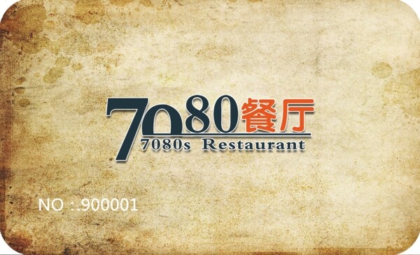 7080餐厅图片