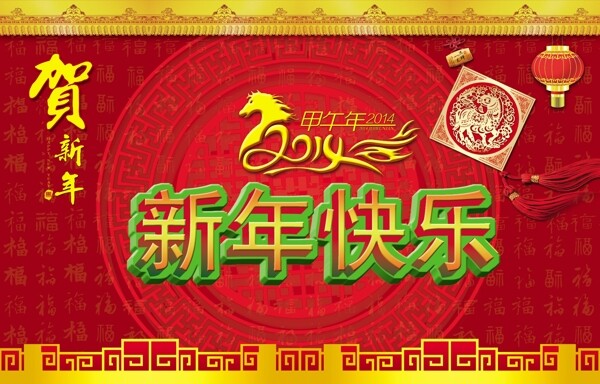 新年快乐图片