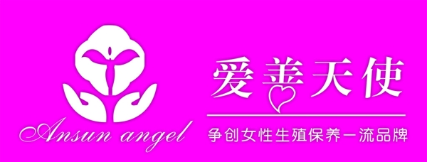 爱善天使logo