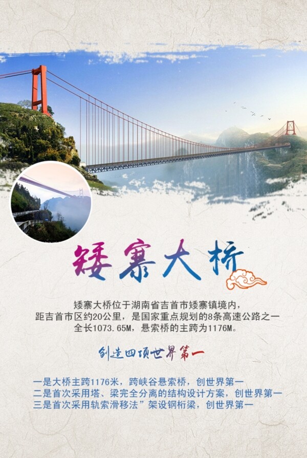 矮寨大桥旅游海报