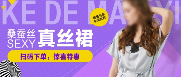 丝裙女装淘宝海报banner