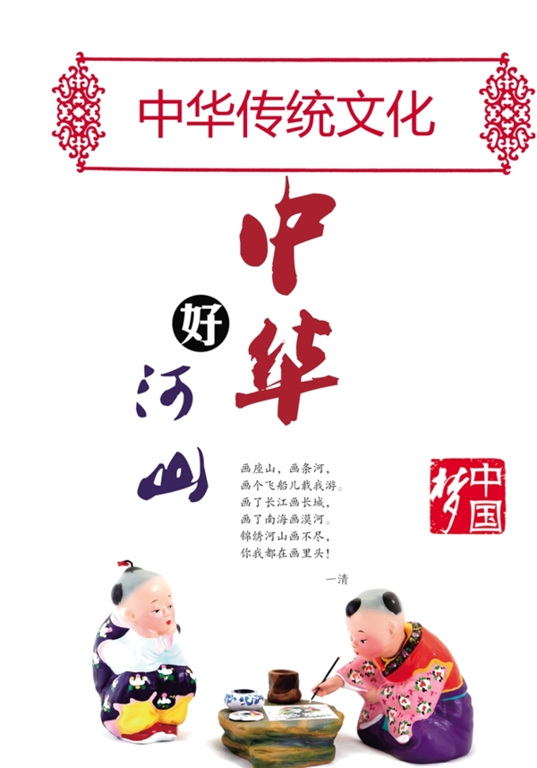 中华传统文化海报图片