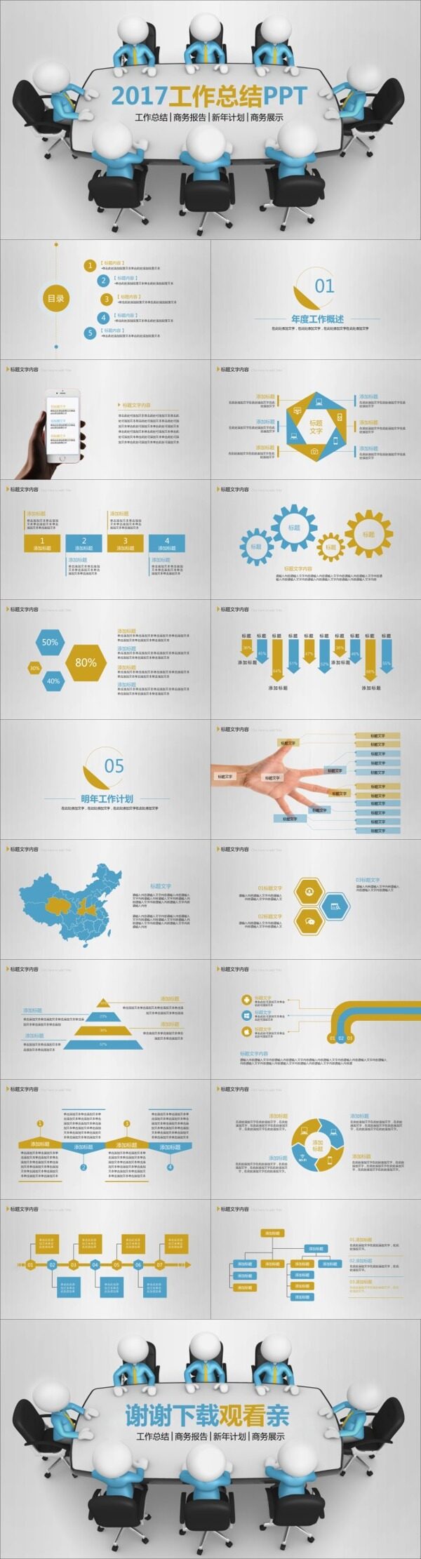 2017工作总结PPT模板