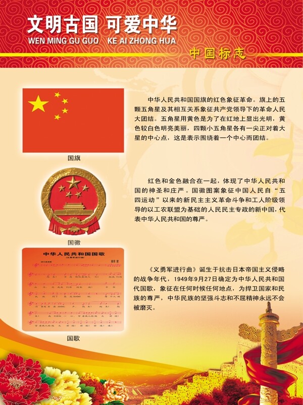 中国标志图片