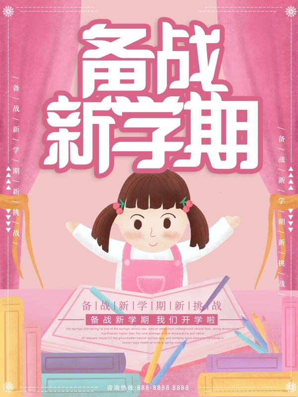 原创插画备战新学期促销海报