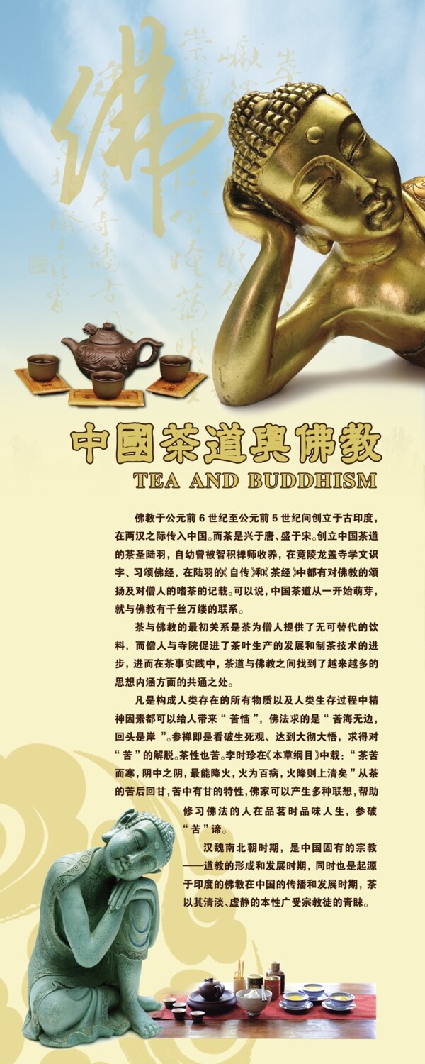 茶文化茶形象中国茶道和佛教