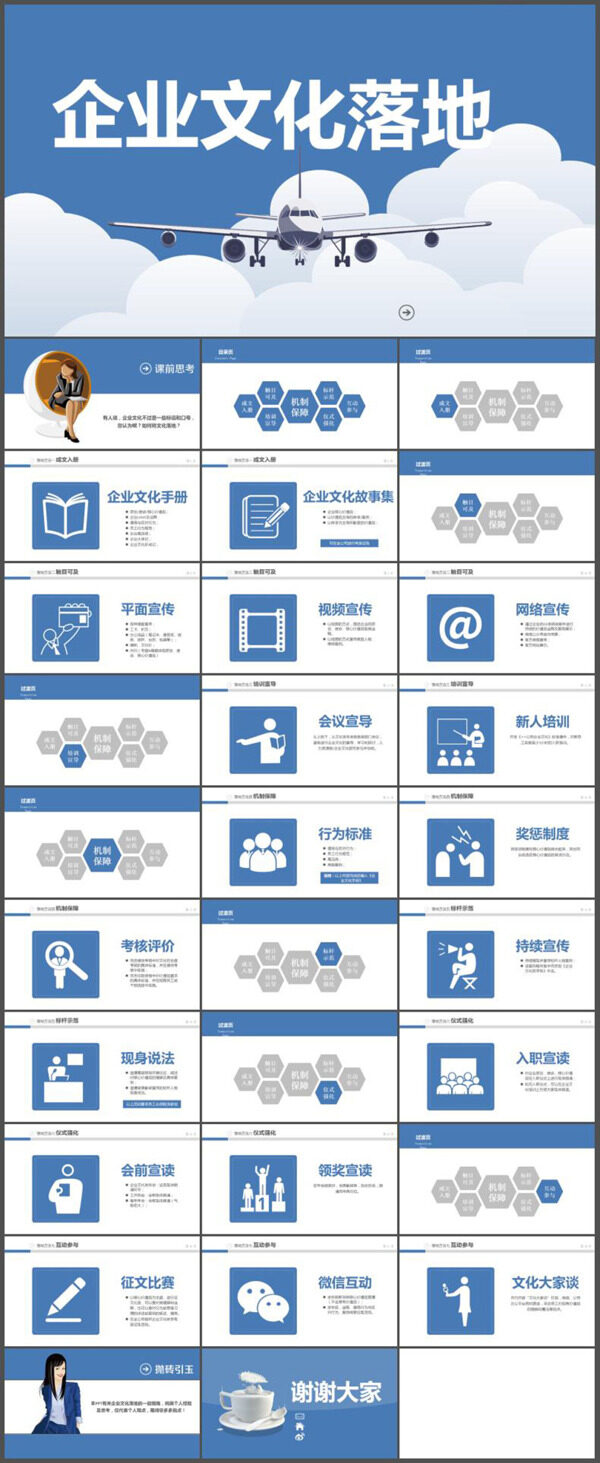 蓝色企业文化PPT