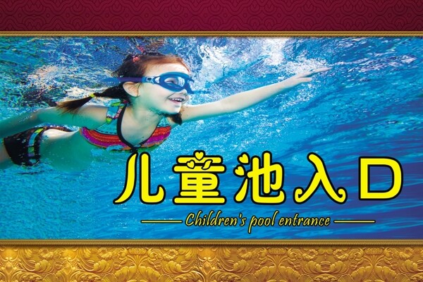 儿童游泳池游泳馆图片