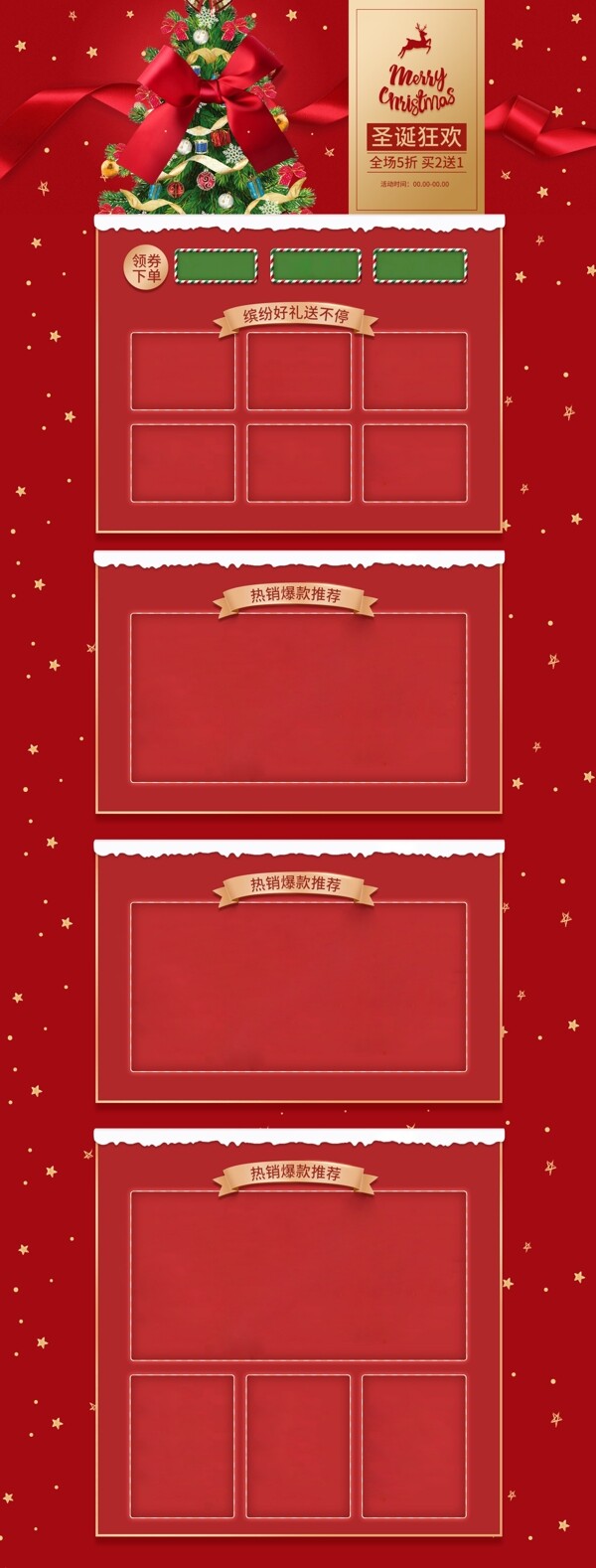 红色喜庆丝带圣诞节电商淘宝活动页首页模板