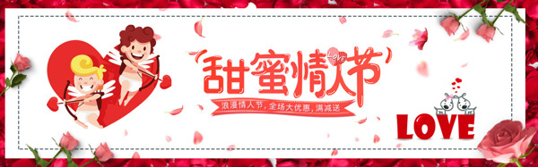 2.14情人节浪漫玫瑰时尚banner