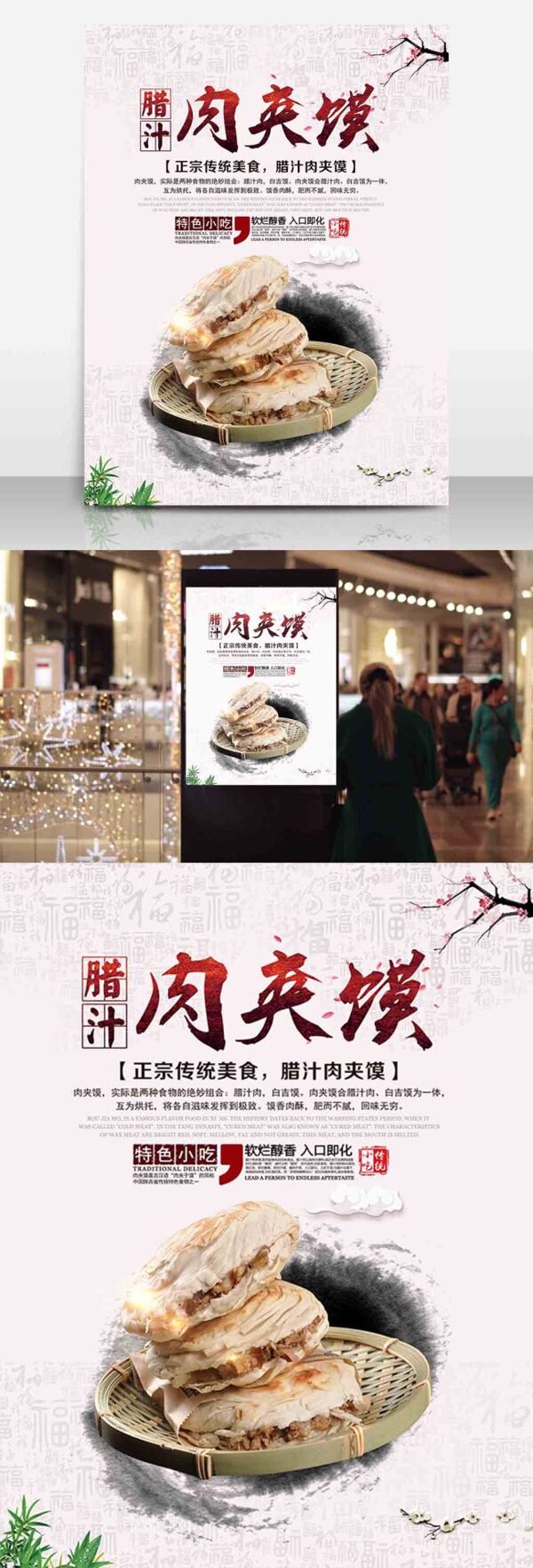 西安传统小吃腊汁肉夹馍美食海报
