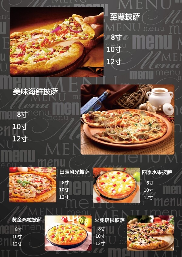 pizza菜单图片